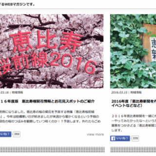 エリア情報をチェック！注目のローカルメディアまとめ【都内版】