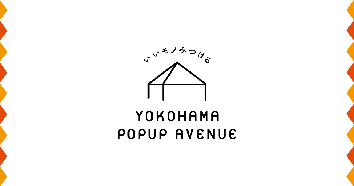 【10/26(土)・10/27(日)開催】YPA（ヨコハマポップアップアベニュー）の出店者一覧をご紹介します！の見出し画像