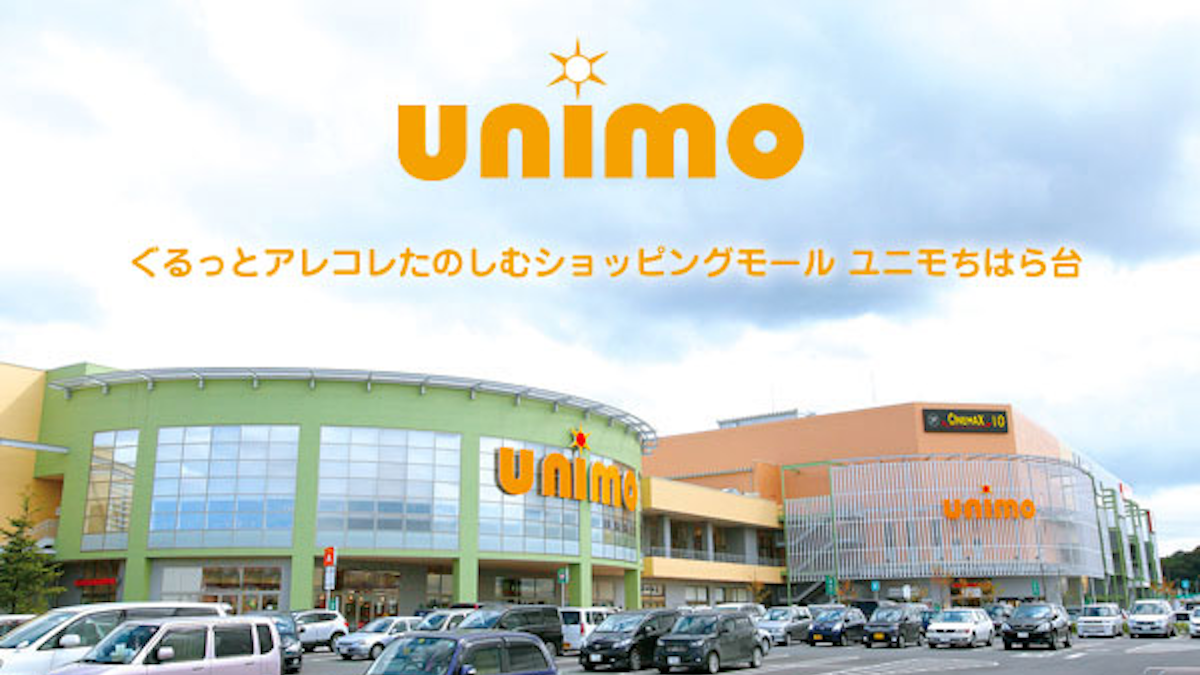 短期出店におすすめ！千葉県の大型ショッピングセンター、ユニモちはら台！の見出し画像